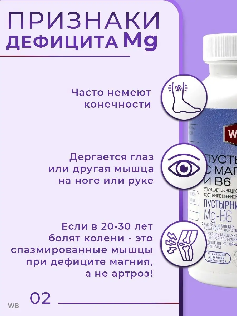 Магний В6 с пустырником для взрослых №120, бад от стресса WELLMED 24882630  купить в интернет-магазине Wildberries