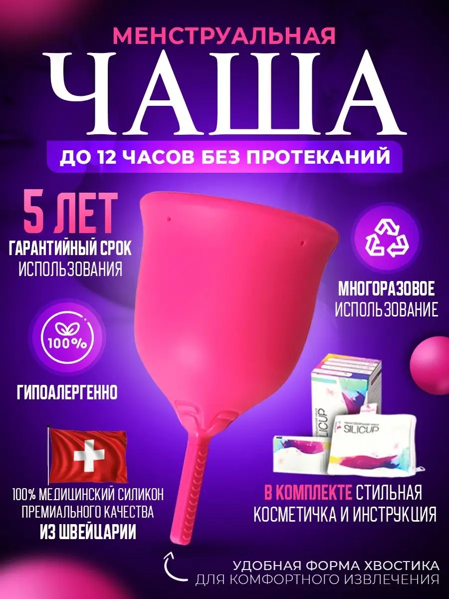 Beautypedia Менструальная чаша SiliСup, размер 2