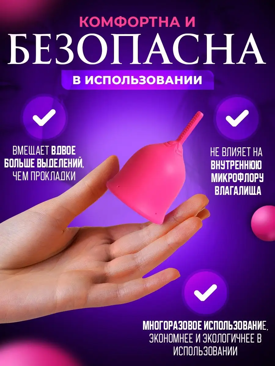 Beautypedia Менструальная чаша SiliСup, размер 2