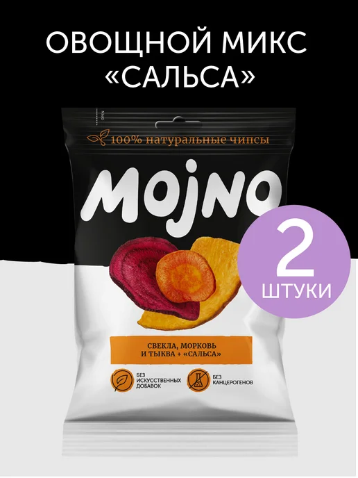 MOjNO Овощные чипсы, Микс Сальса, 2 шт, 2 шт