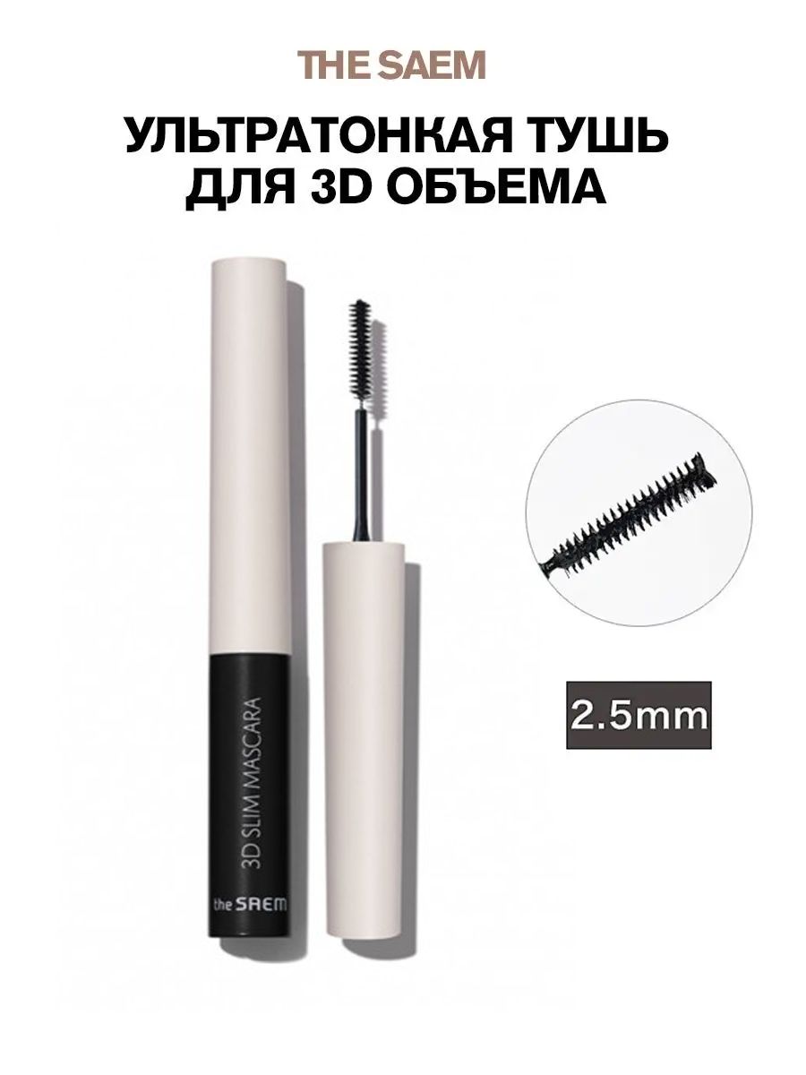 Тушь the saem. См Eye тушь 3d Saemmul 3d Slim Mascara 4гр. Тушь the Saem Saemmul 3d Slim. The Saem тушь 3d Saemmul 3d Slim Mascara, чёрная. The Saem Saemmul perfect Curling Mascara.