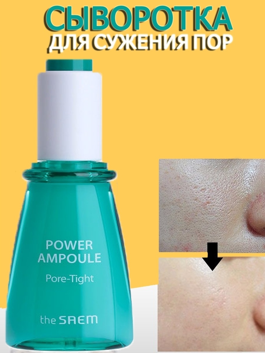 Пор 35. См Power Ampoule сыворотка для сужения пор Power Ampoule Pore tight 35мл. Pore Ampoule сыворотка для сужения. Сыворотка Saem Power Ampoule. The Saem сыворотка для сужения пор Power Ampoule Pore-tight.