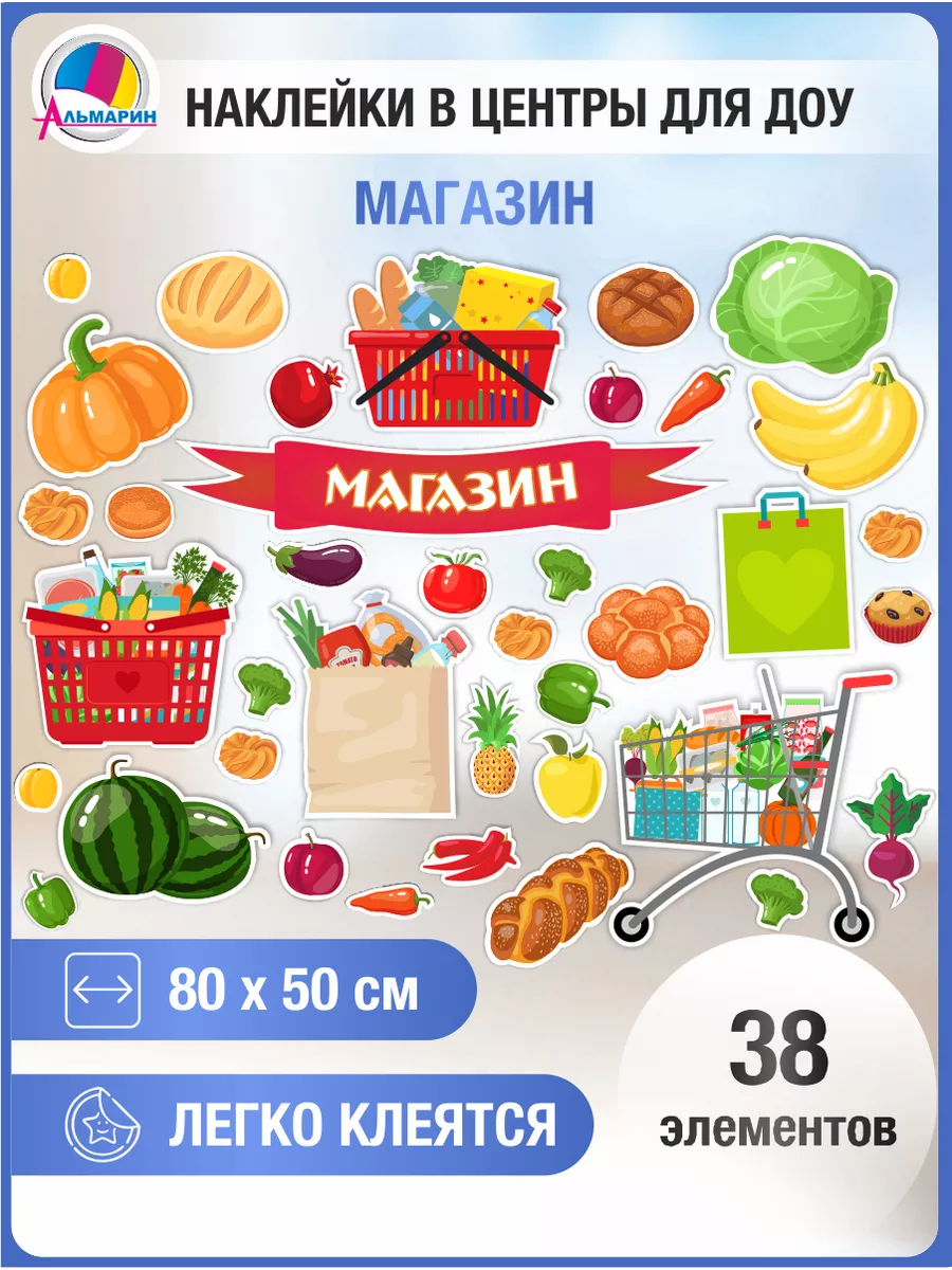 Наклейки для игровой зоны МАГАЗИН Альмарин 24897778 купить за 364 ₽ в  интернет-магазине Wildberries