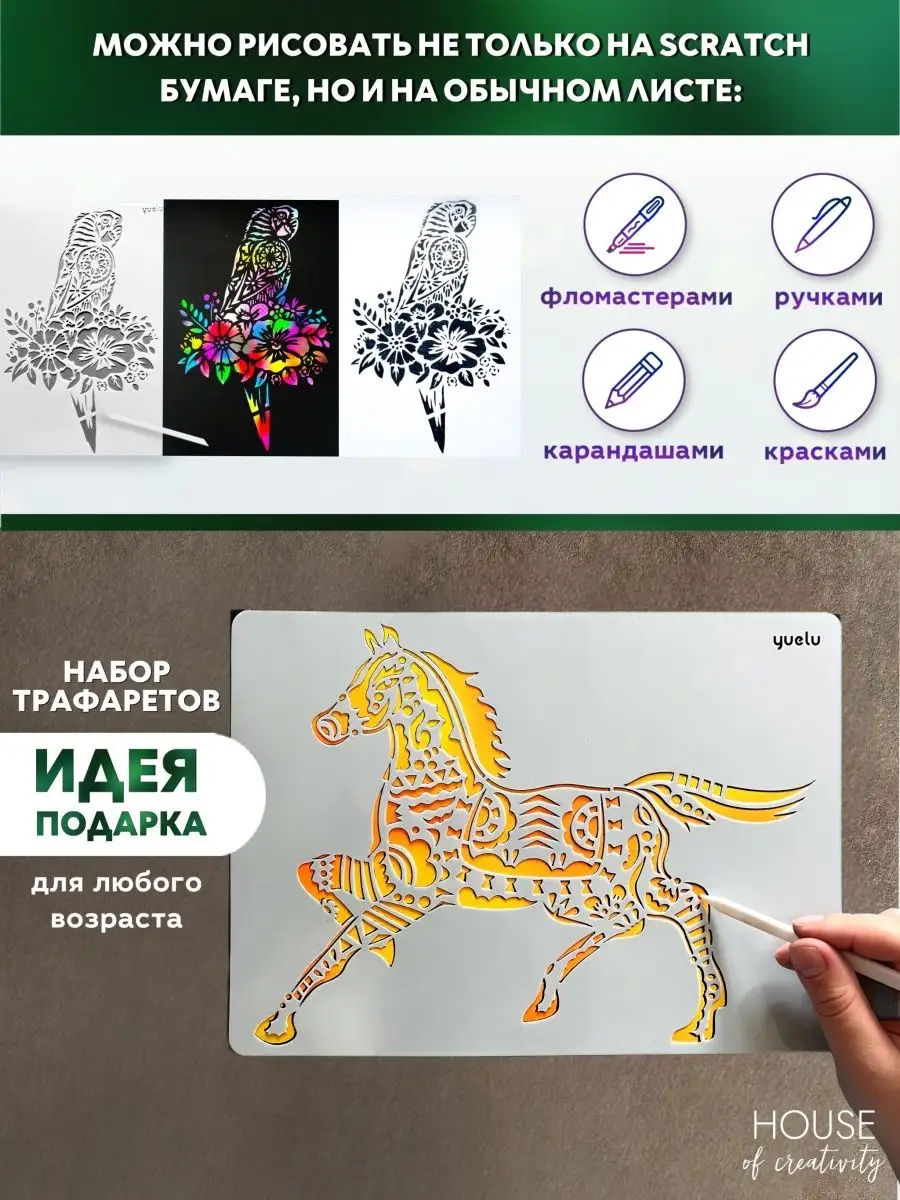 Трафареты для рисования детям и взрослым House of creativity 24904119  купить за 558 ₽ в интернет-магазине Wildberries