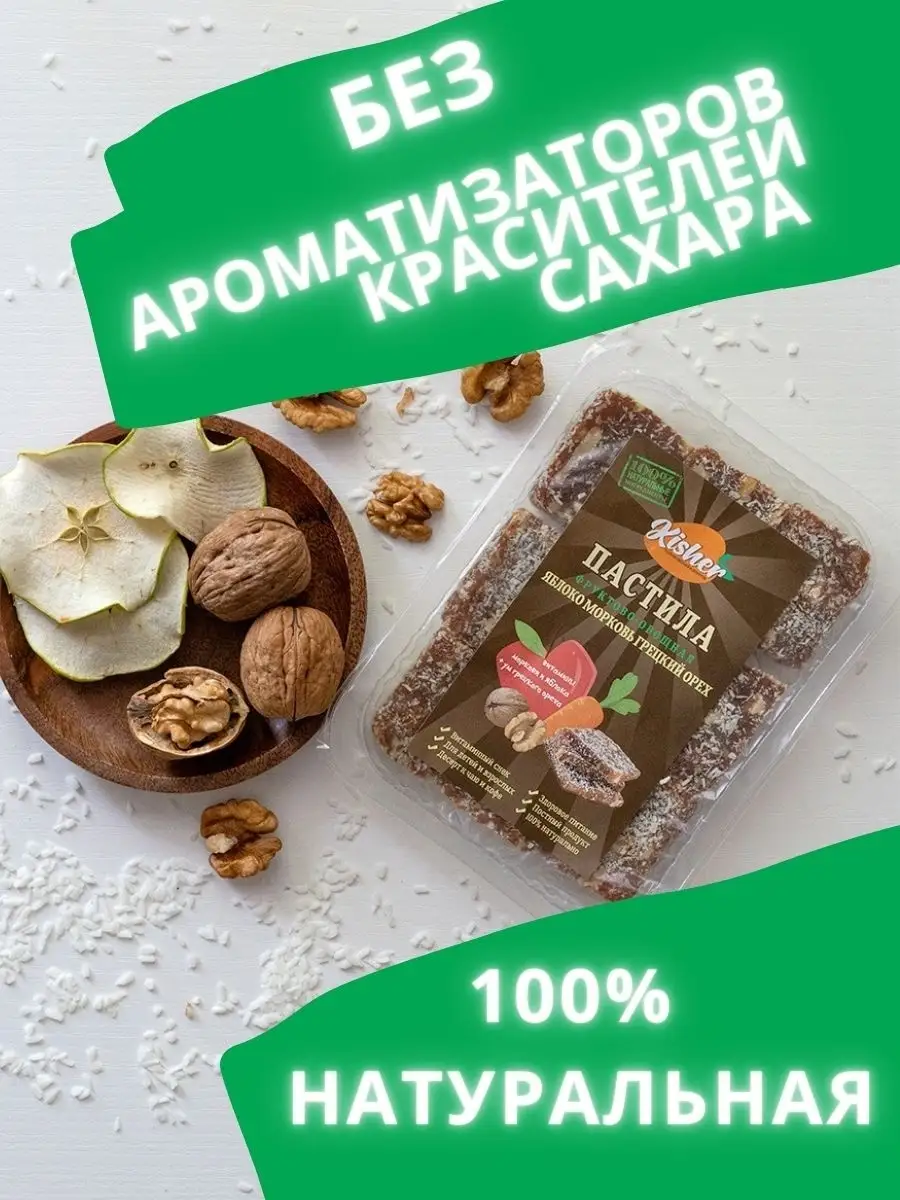 фруктовая, без сахара, фрукты, орешки, конфеты с орехами, полезные  сладости, пастилки, вкусный, маме Kisher 24912935 купить за 216 ₽ в  интернет-магазине Wildberries