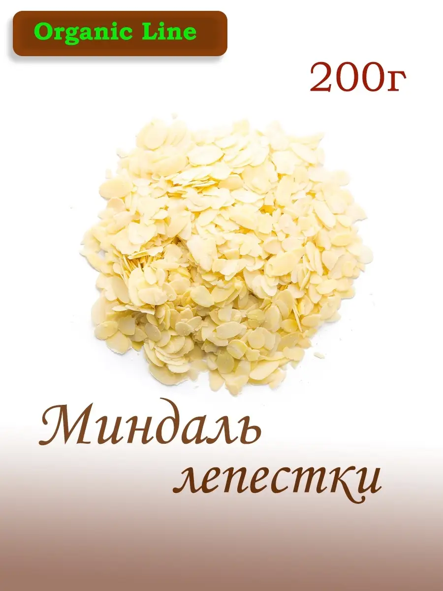 Миндаль лепестки ORGANIC LINE 200гр ORGANIC LINE 24919799 купить за 383 ₽ в  интернет-магазине Wildberries