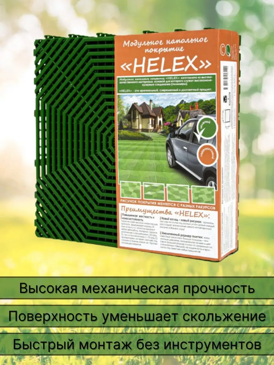 Дорожка садовая модульное покрытие для дачи сада помещений HELEX 24932297  купить в интернет-магазине Wildberries