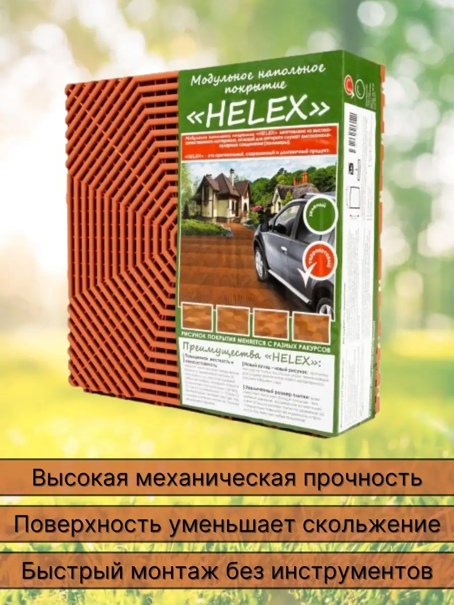 Дорожка садовая плитка Helex HELEX 24932298 купить в интернет-магазине  Wildberries