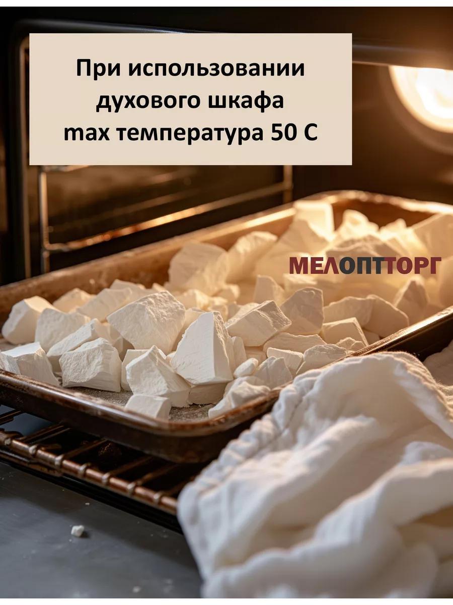 Мел природный 1 кг Севрюково пищевой для еды МЕЛОПТТОРГ 24959154 купить за  277 ₽ в интернет-магазине Wildberries