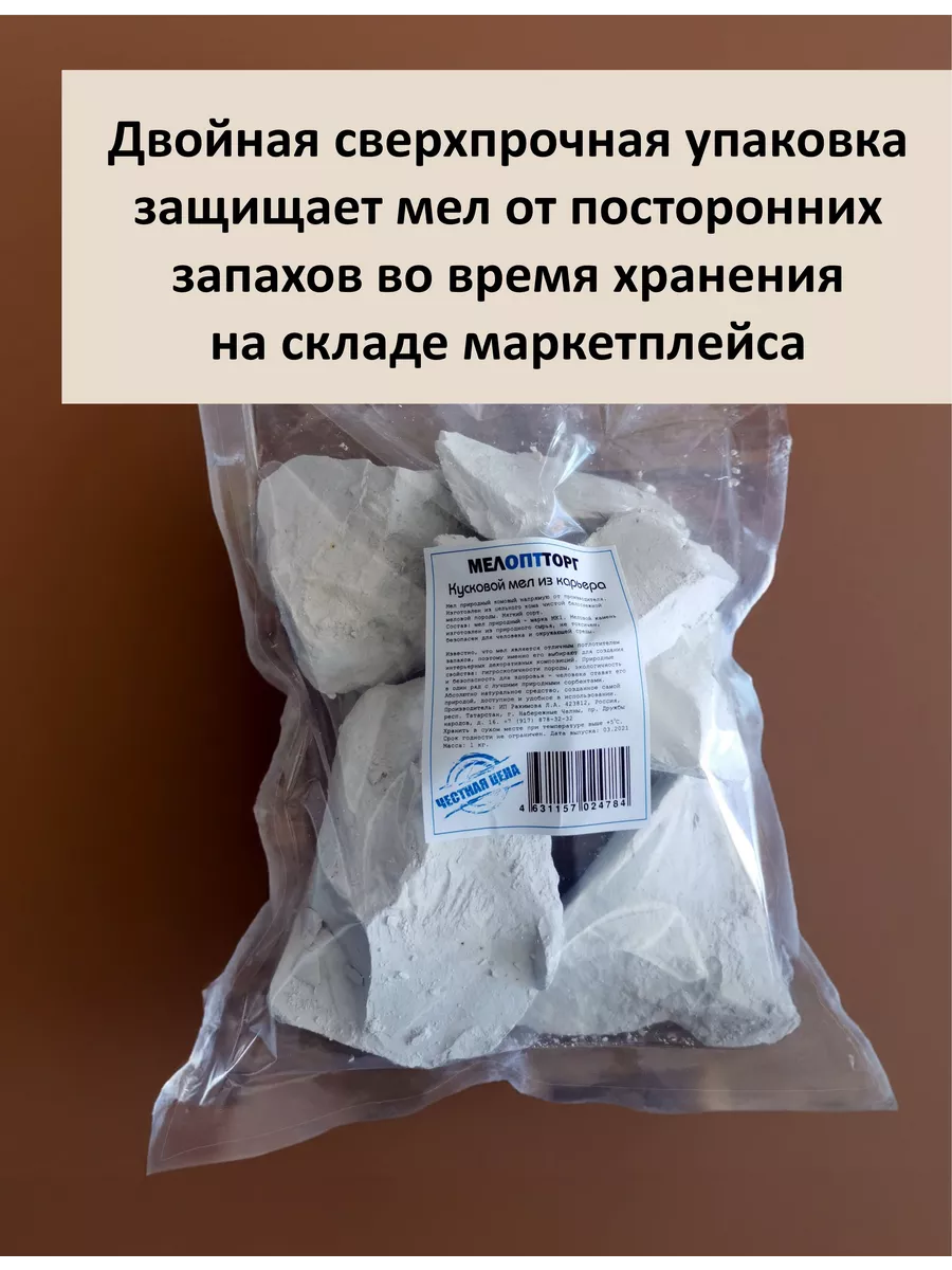 Мел природный 1 кг Севрюково пищевой для еды МЕЛОПТТОРГ 24959154 купить за  277 ₽ в интернет-магазине Wildberries