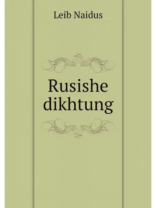 Нобель Пресс Rusishe dikhtung Pushkin un Lermon ov