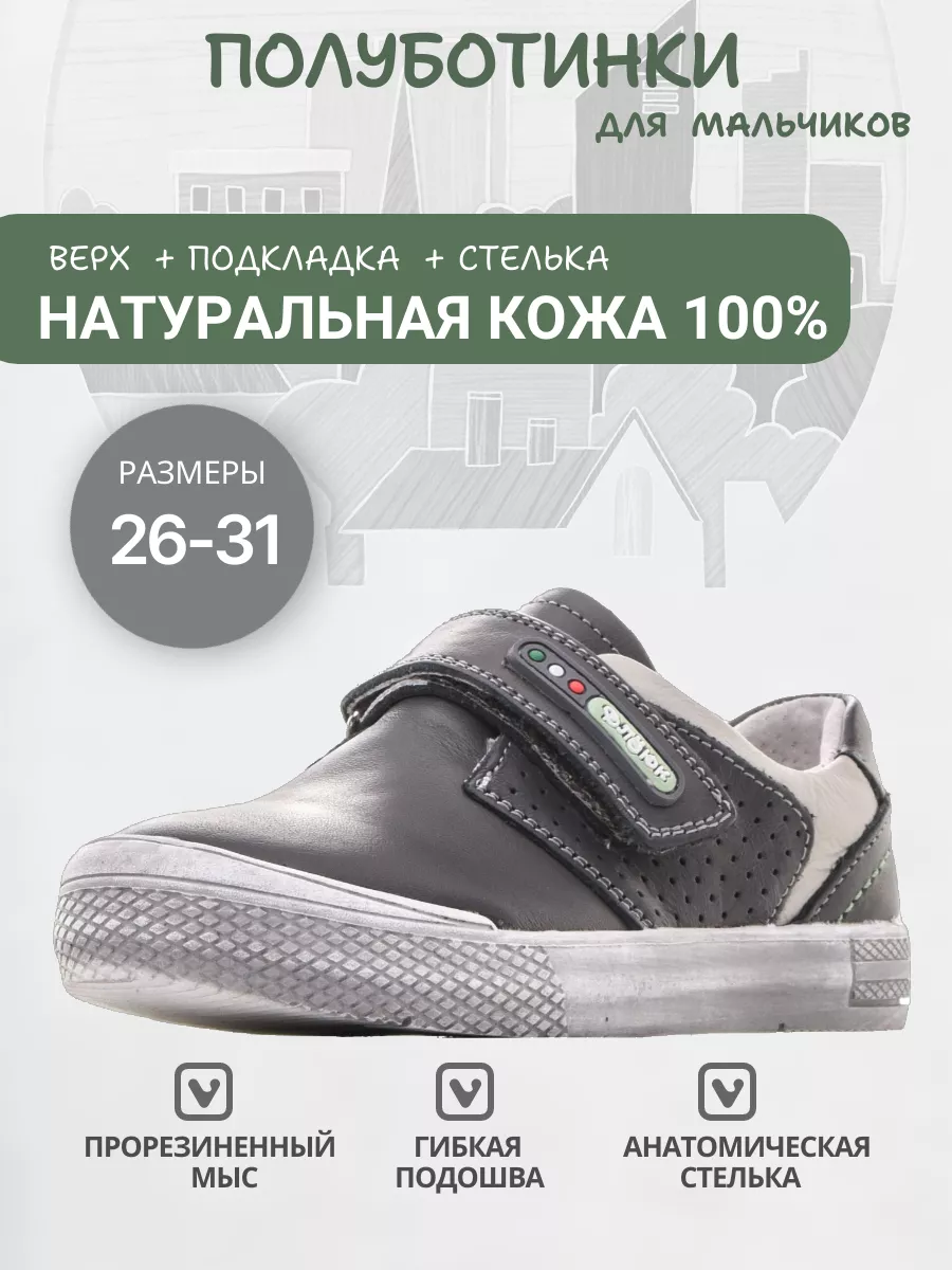 Полуботинки детские натуральная кожа с липучкой