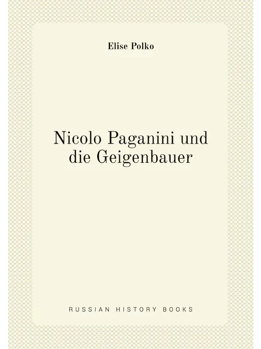 Нобель Пресс Nicolo Paganini und die Geigenbauer