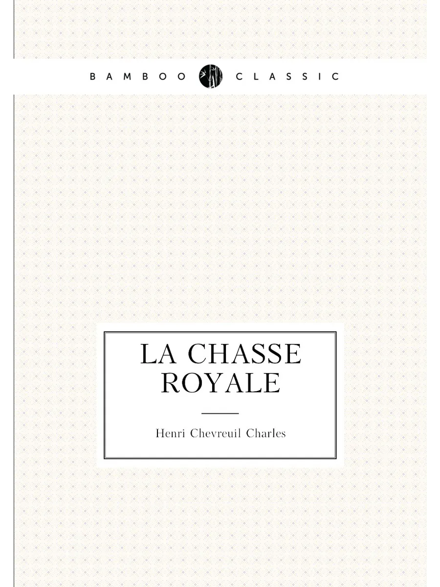 La chasse royale