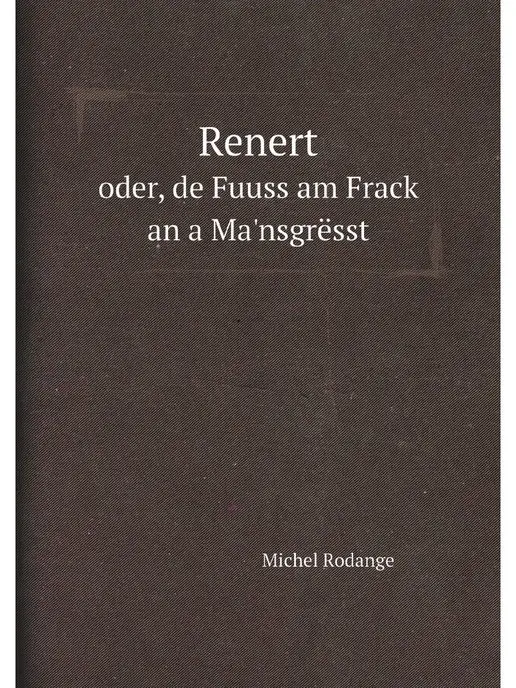 Нобель Пресс Renert oder, de Fuuss am Frack an a