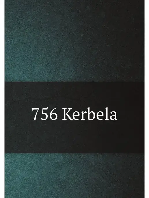 Нобель Пресс 756 Kerbela