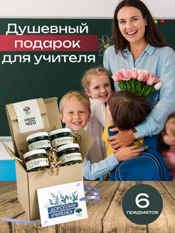 Подарочный набор Дорогому учителю S Русский лес 25025559 купить за 238 ₽ в интернет-магазине Wildberries
