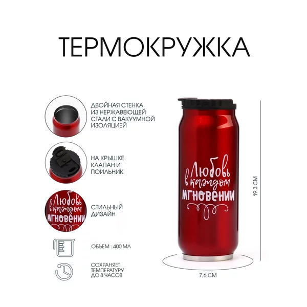 Термокружка, 400 мл, Банка «Любовь»