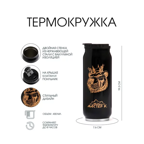 Универсальная термокружка для чая и кофе 400 мл