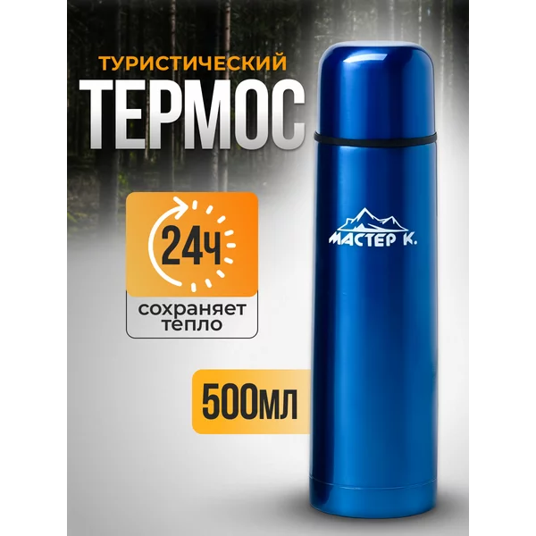 Термос, 500 мл, Гильза, с кружкой, тепло 24 ч, 25х7 см