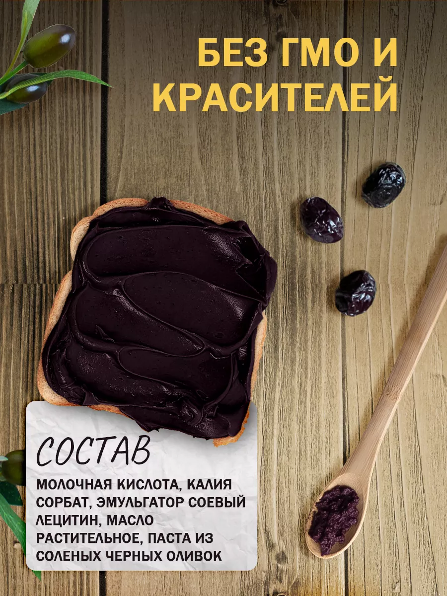 Паста из черных оливок натуральная KAMCHATKA 25031887 купить в  интернет-магазине Wildberries