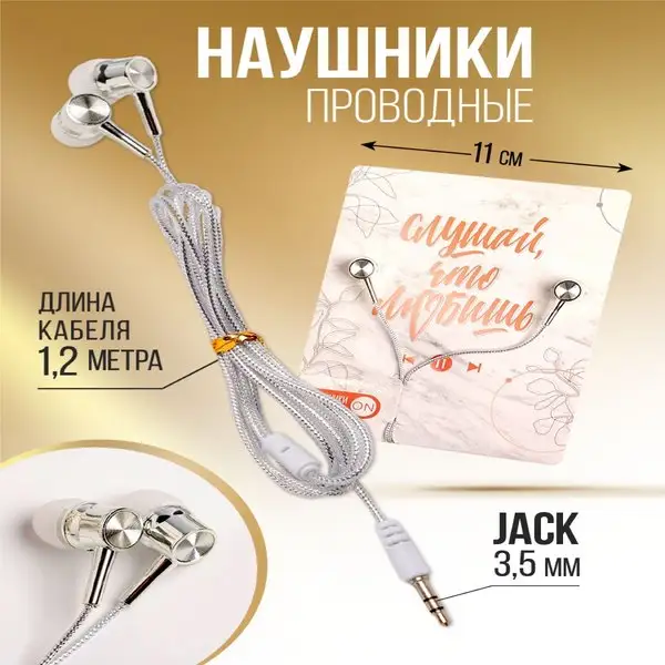 Наушники проводные вакуумные для телефона в подарок