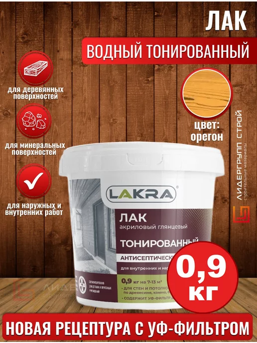 лакра Лак для дерева и камня орегон 0,9кг, 900 г, фото 2