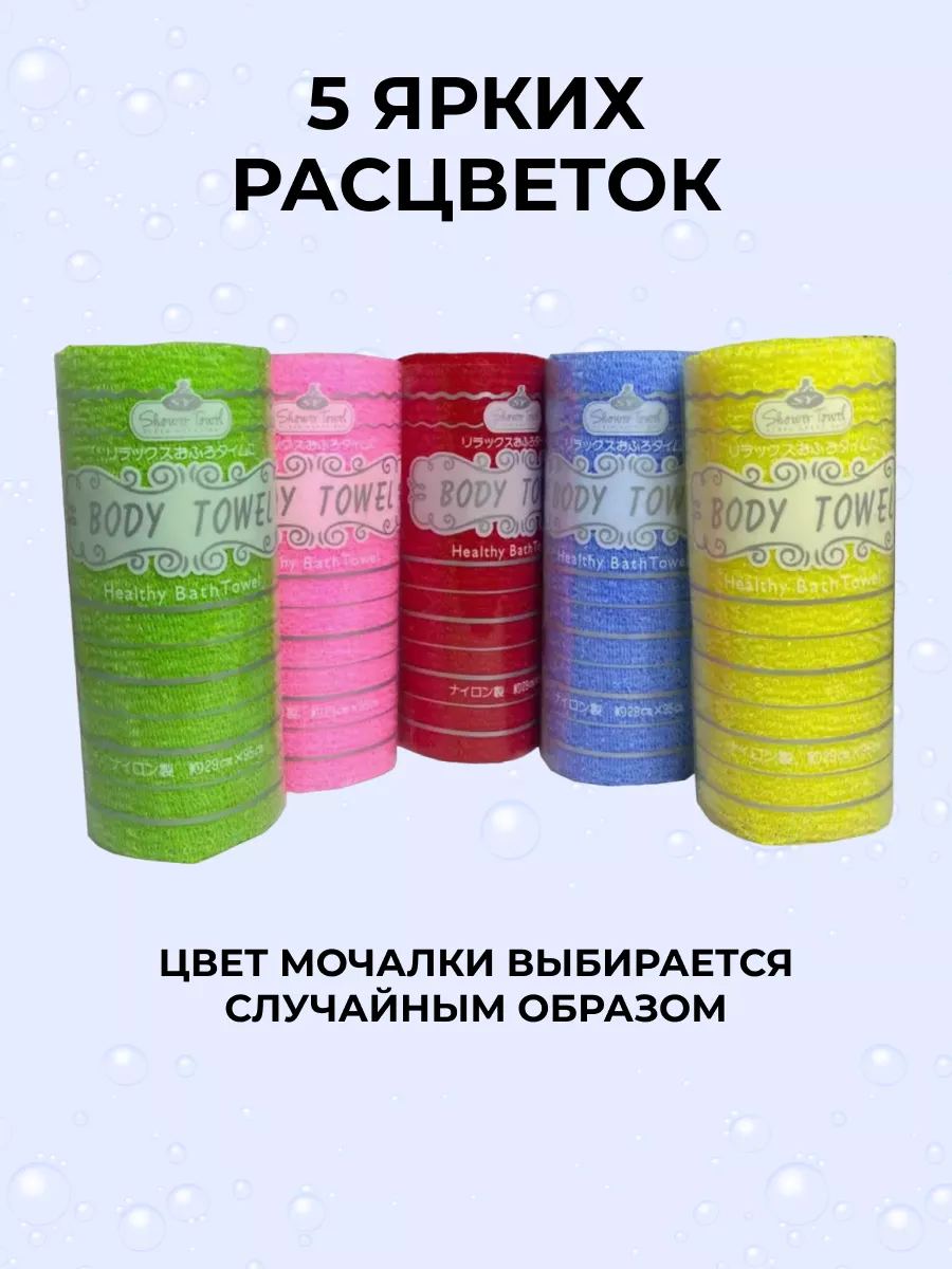 Body towel Полотенце-скраб (мочалка)