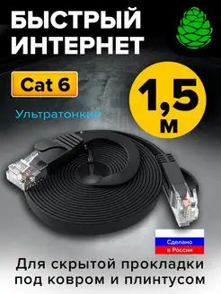 ПатчКорд 1,5м RJ45 провод для роутера UTP PROF кат 6 черный GCR 25053755 купить за 397 ₽ в интернет-магазине Wildberries