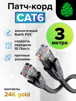 Шнур для скоростного интернета патч корд 3 м GCR 25053769 купить за 225 ₽ в интернет-магазине Wildberries