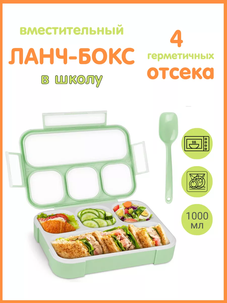 Ланч-бокс с отделениями, 1000мл, герметичный для школы Orange Lunch  25071220 купить за 1 070 ₽ в интернет-магазине Wildberries