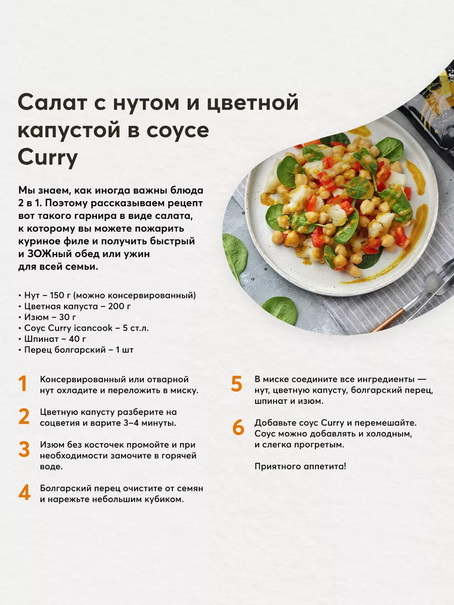 Набор Соусов 6 шт icancook 25071327 купить за 684 ₽ в интернет-магазине  Wildberries