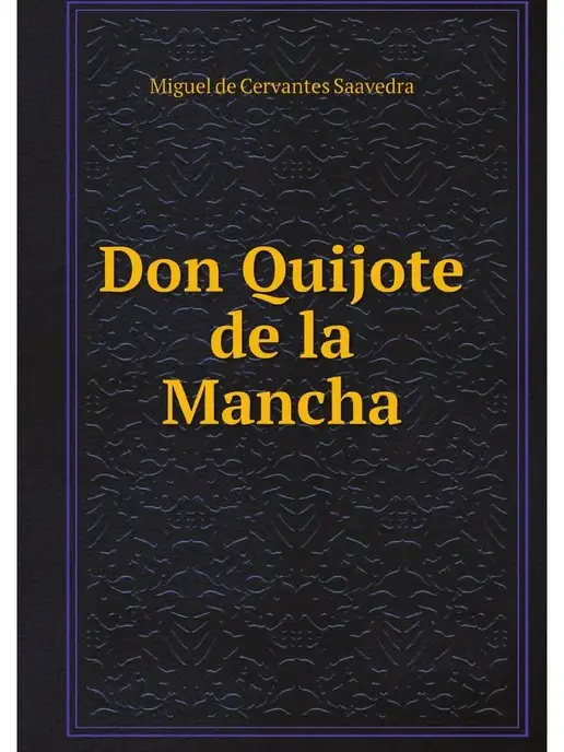 Нобель Пресс Don Quijote de la Mancha. Дон Кихот