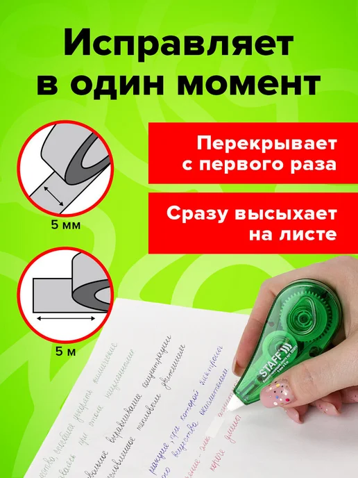 STAFF Замазка ленточная канцелярская лента штрих корректор в школу, зеленый, фото 2
