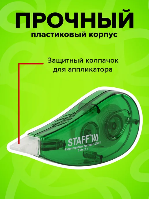 STAFF Замазка ленточная канцелярская лента штрих корректор в школу, зеленый, фото 3