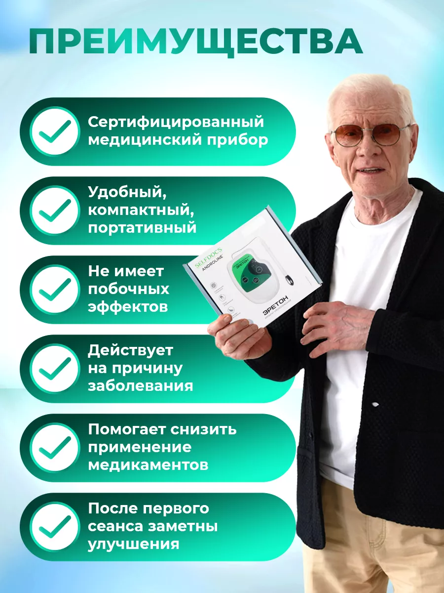 Урологический аппарат ЭРЕТОН от простатита SELFDOCS 25079043 купить за 34  726 ₽ в интернет-магазине Wildberries