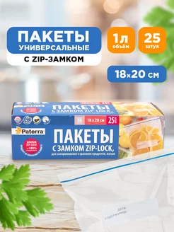 Пакеты для заморозки, пищевые, с замком зип лок PATERRA 25080858 купить за 206 ₽ в интернет-магазине Wildberries