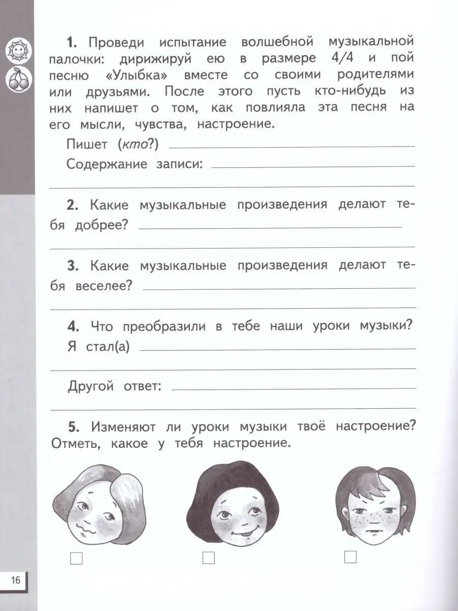 Музыка 2 класс. Дневник музыкальных путешествий. ФГОС Просвещение/Дрофа  25081383 купить за 179 ₽ в интернет-магазине Wildberries