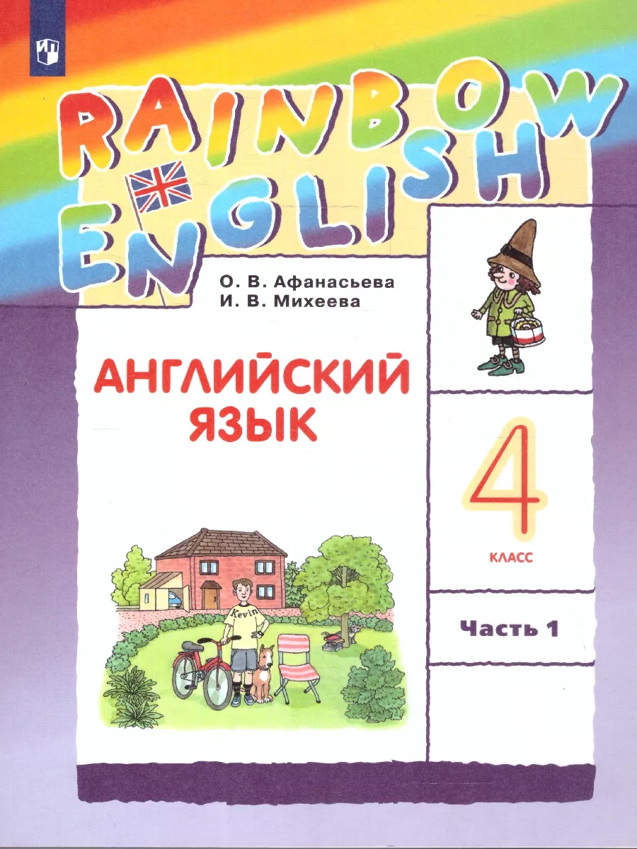 Английский язык 4 класс. Учебник. Комплект в 2-х частях Просвещение/Дрофа  25084952 купить за 1 589 ₽ в интернет-магазине Wildberries