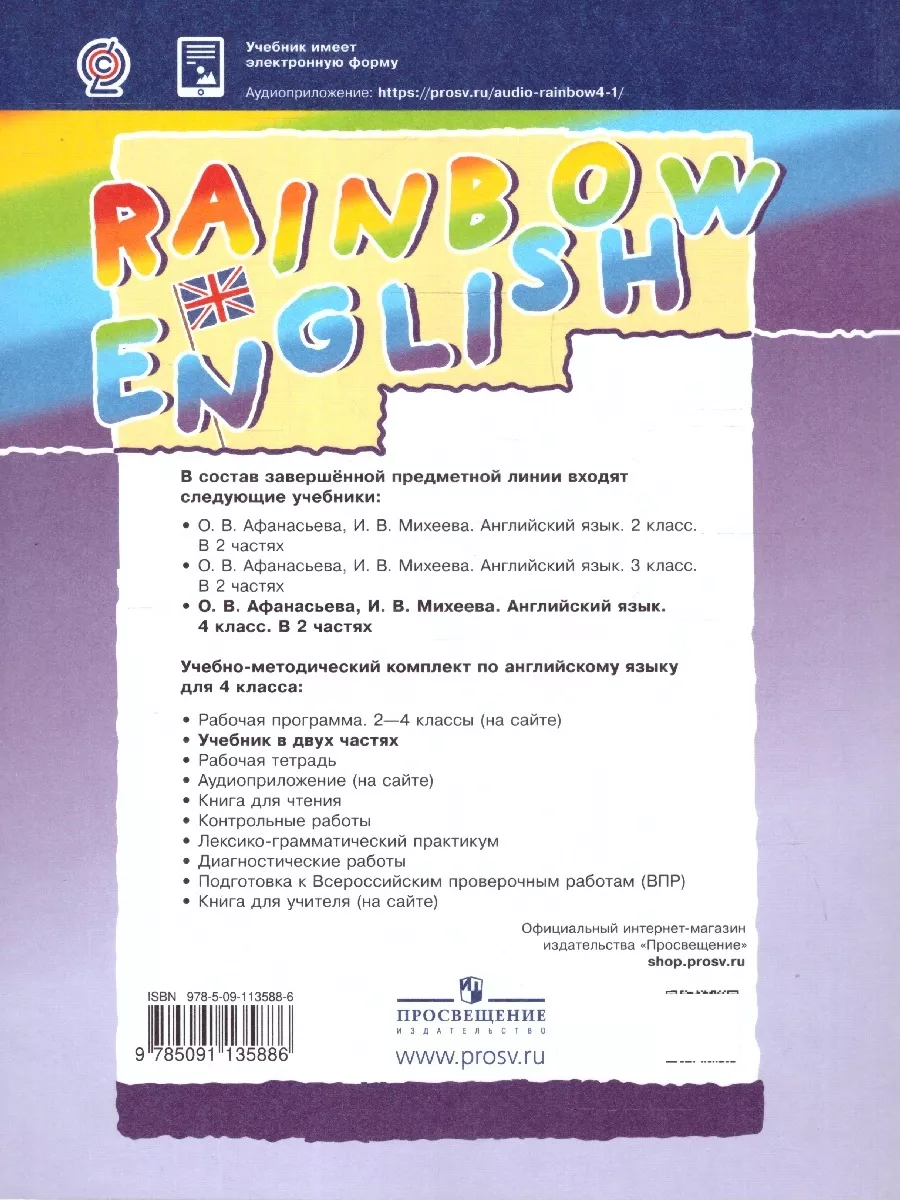 Английский язык 4 класс. Учебник. Комплект в 2-х частях Просвещение/Дрофа  25084952 купить за 1 535 ₽ в интернет-магазине Wildberries
