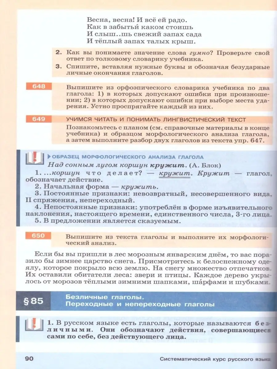 Русский язык 5 класс. Учебник. Комплект в 2-х частях Просвещение/Дрофа  25084957 купить за 971 ₽ в интернет-магазине Wildberries