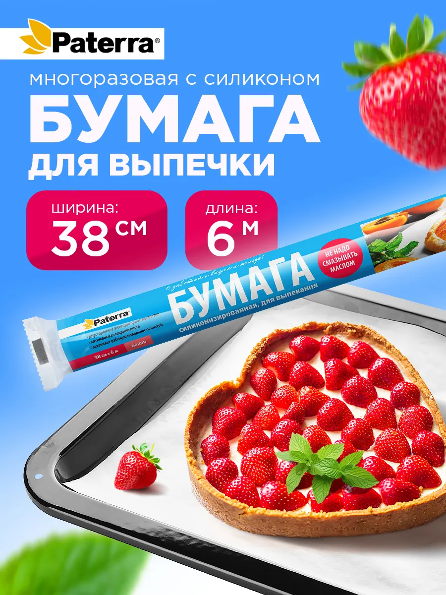 Бумага для выпечки, силиконизированная