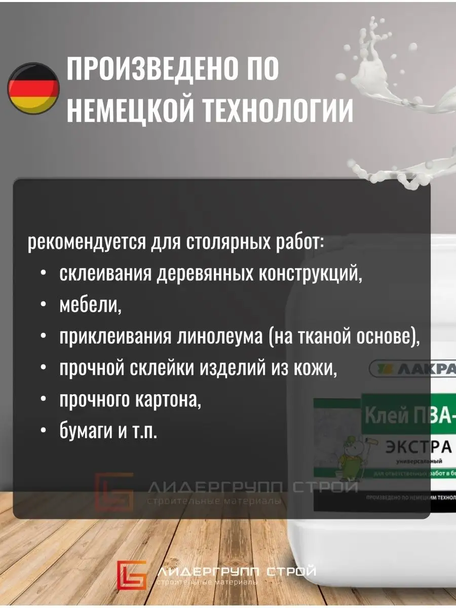 Клей ПВА-М Экстра универсальный 10кг ЛАКРА 25085847 купить за 2 443 ₽ в  интернет-магазине Wildberries