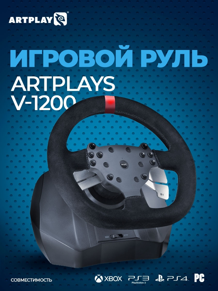 Artplays v 1200 драйвера. ARTPLAYS V-1200 Vibro Premium Leather Edition. Руль ARTPLAYS V-1200 для ps4, PC, Xbox one, Switch. Premium Leather Edition. Игровой руль ARTPLAYS V-1200. Руль ARTPLAYS V-1200 Vibro Racing Wheel.