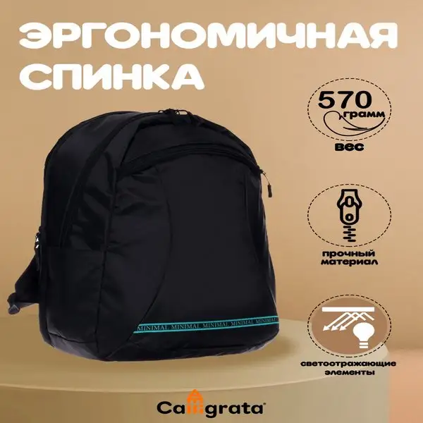 Рюкзак школьный с эргономичной спинкой, молодёжный