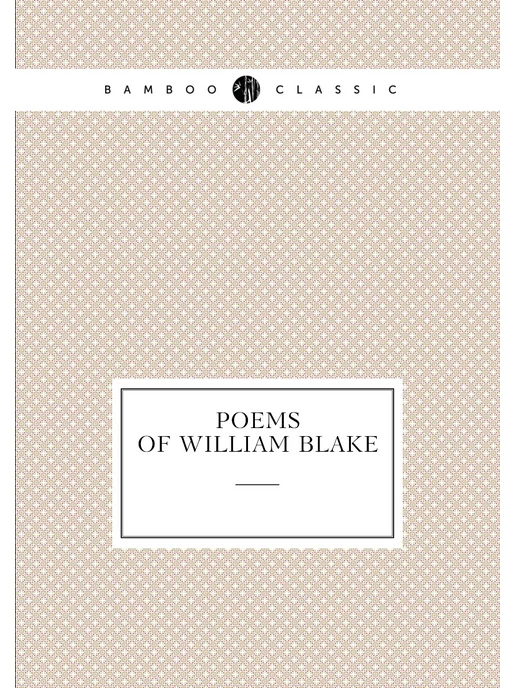 Нобель Пресс Poems of William Blake