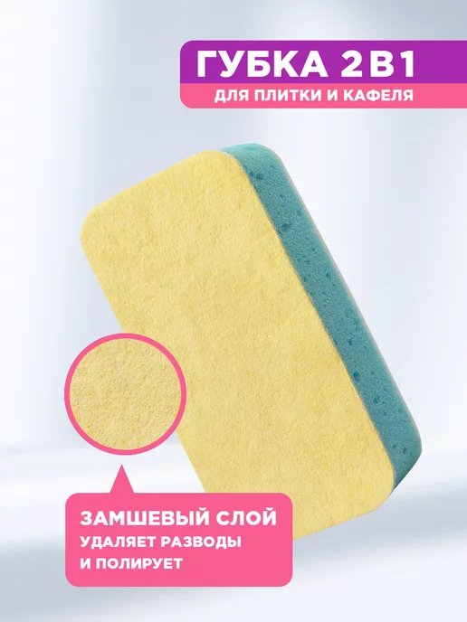 Paterra Губка для кафеля, ванной и уборки, голубой, фото 2