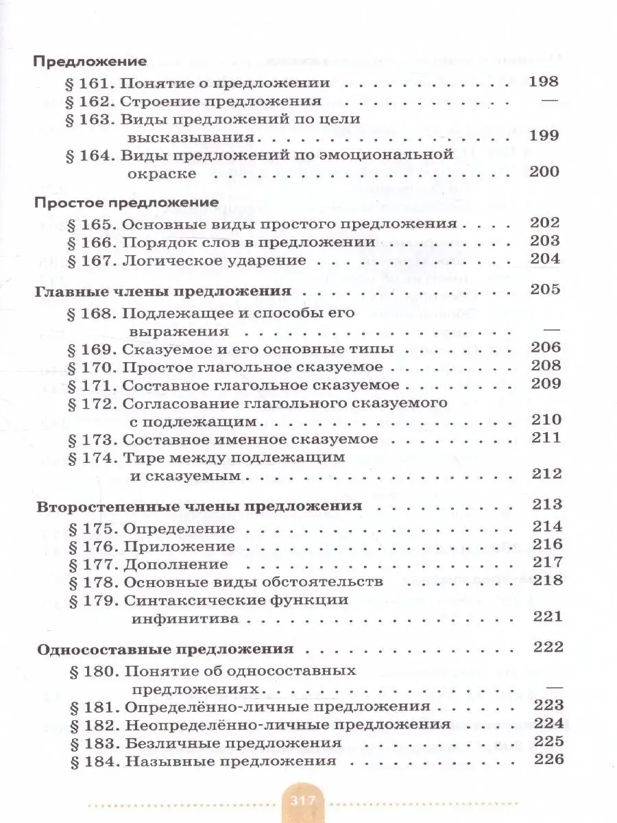 Русский язык 5-9 класс. Теория. Учебник. ФГОС Просвещение 25100376 купить  за 928 ₽ в интернет-магазине Wildberries