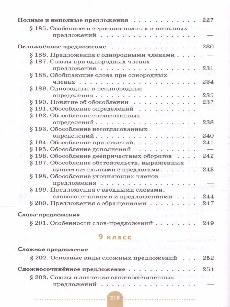 Русский язык 5-9 класс. Теория. Учебник. ФГОС Просвещение 25100376 купить за  917 ₽ в интернет-магазине Wildberries