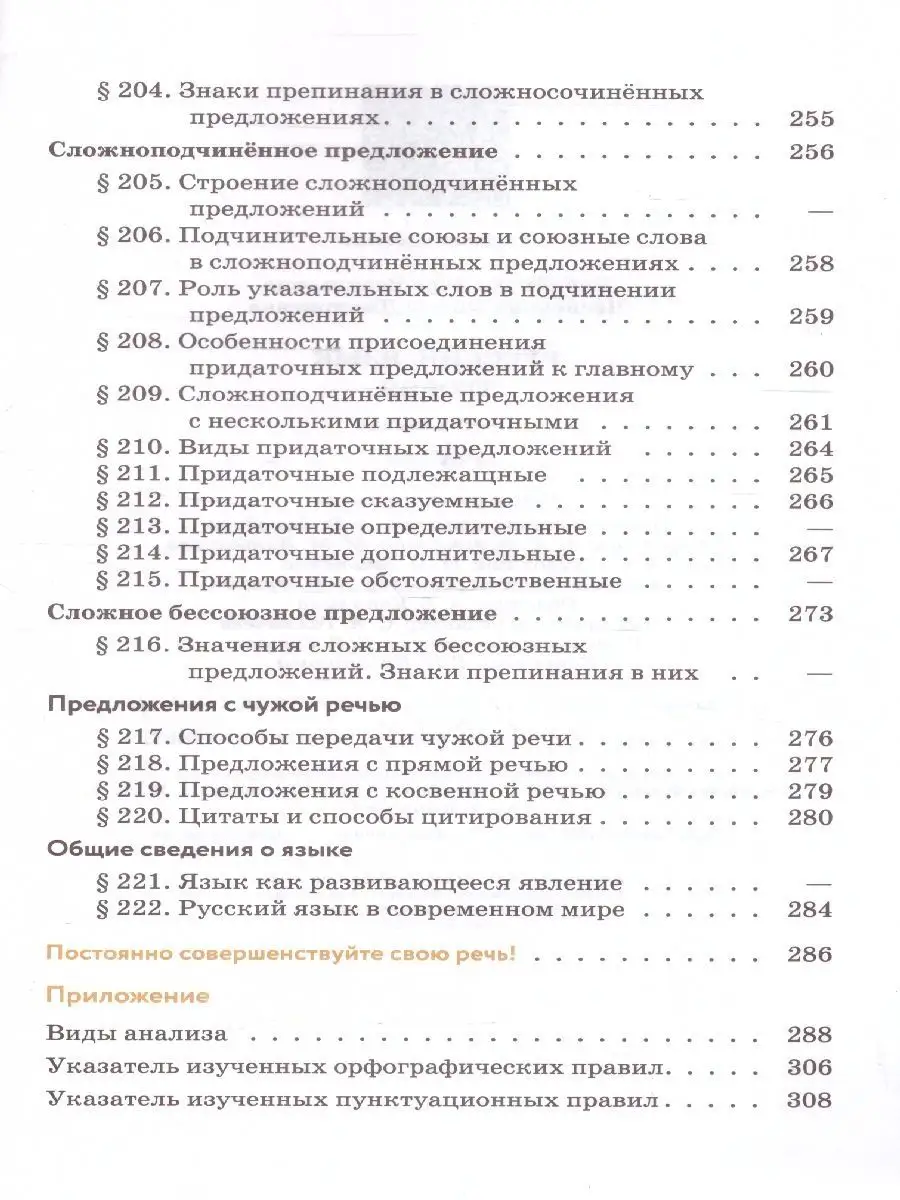 Русский язык 5-9 класс. Теория. Учебник. ФГОС Просвещение 25100376 купить  за 917 ₽ в интернет-магазине Wildberries